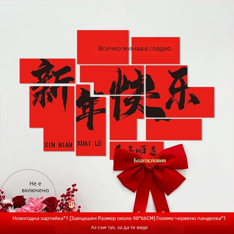 Стенно фоново оформление за Нова година с мотив Годината на коня — хартия, празничен стил, украса за зала