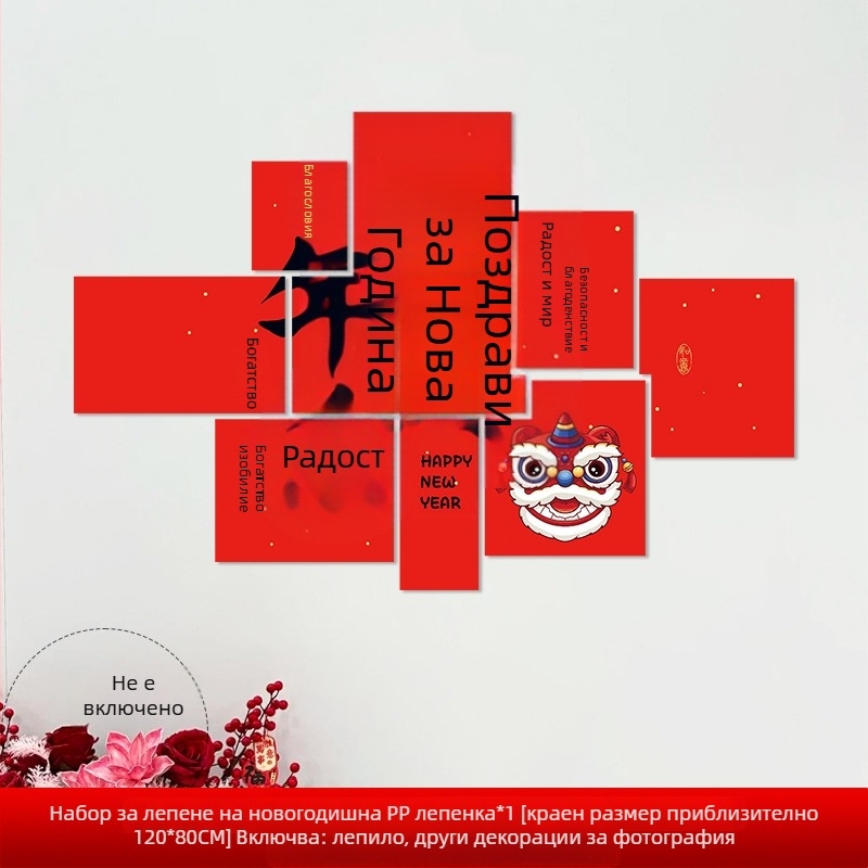 Стенно фоново оформление за Нова година с мотив Годината на коня — хартия, празничен стил, украса за зала