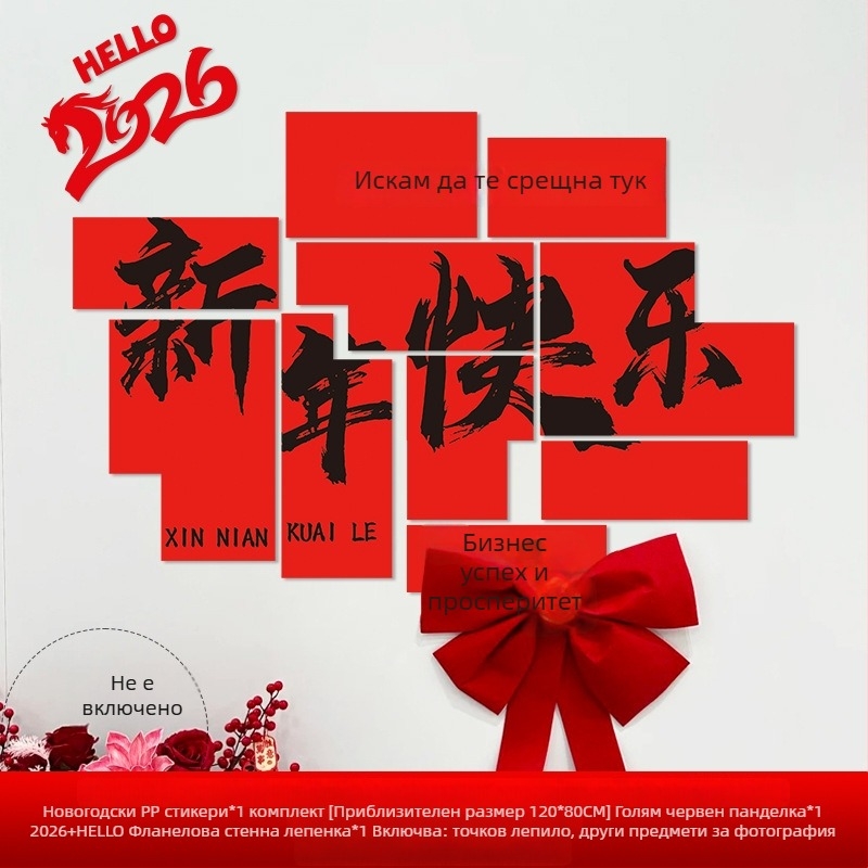 Стенно фоново оформление за Нова година с мотив Годината на коня — хартия, празничен стил, украса за зала