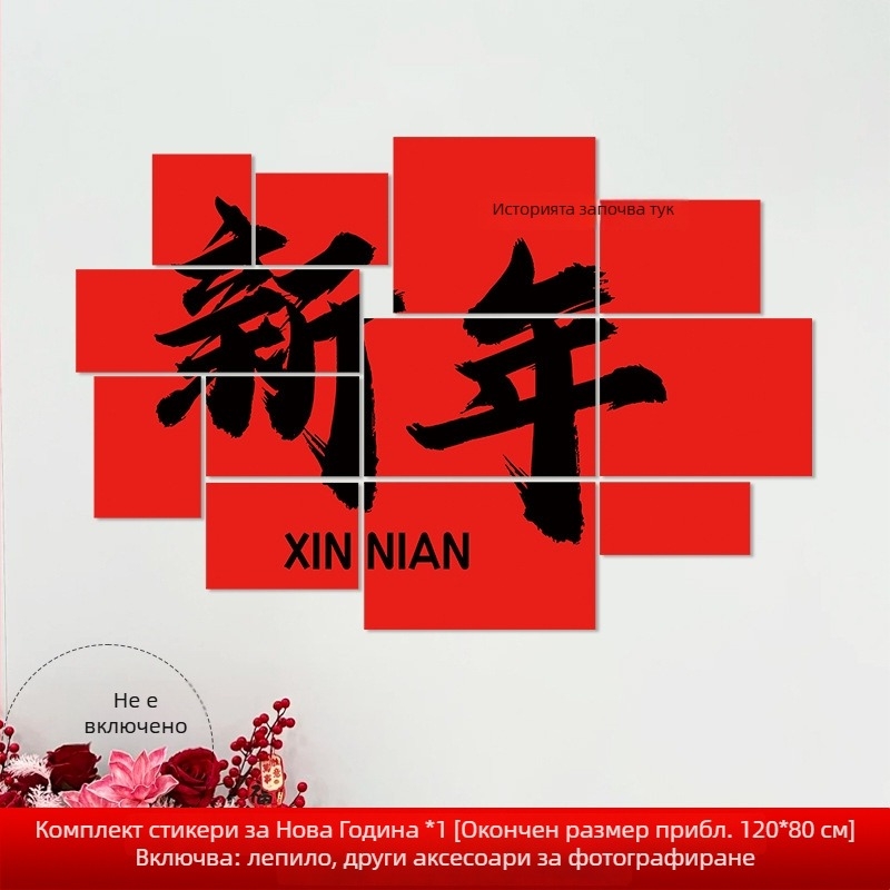 Стенно фоново оформление за Нова година с мотив Годината на коня — хартия, празничен стил, украса за зала