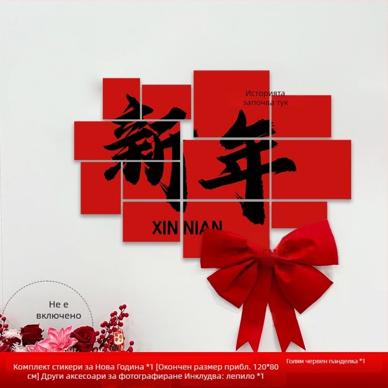 Стенно фоново оформление за Нова година с мотив Годината на коня — хартия, празничен стил, украса за зала