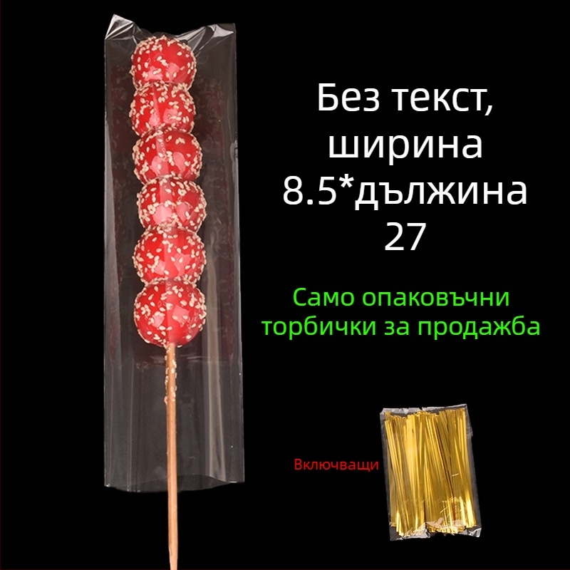 Прозрачни опаковъчни торбички за захаросани пръчки от глог — ръчна опаковка, възможна персонализация, марка Paper love, лиценз Zhejiangxk16-204-00047