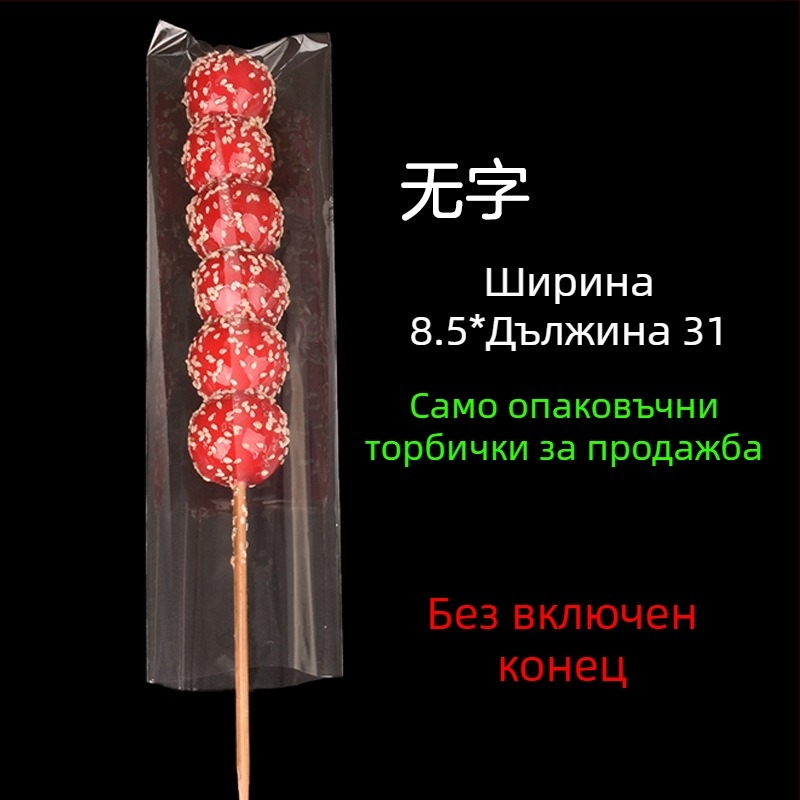 Прозрачни опаковъчни торбички за захаросани пръчки от глог — ръчна опаковка, възможна персонализация, марка Paper love, лиценз Zhejiangxk16-204-00047