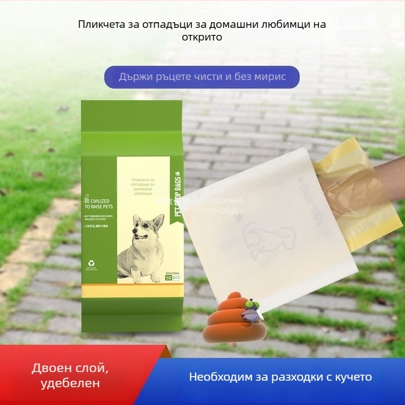 Еднократни двойнослойни удебелени торбички за кучешки изпражнения, за разходки навън