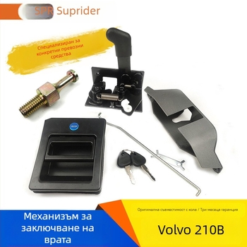 Ключалка за кабина на Volvo екскаватор EC210B/240B/290B/360B с вътрешна и външна дръжка, неръждаема стомана