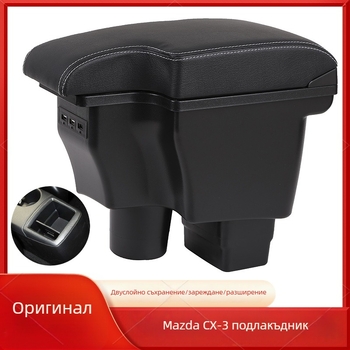 Централен подлакътник за Mazda CX-3 | Пластмаса | 2,2 кг | Възможност за персонализация
