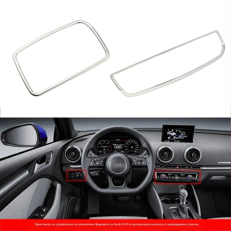 Неръждаема стомана панел за превключвателя на фаровете и рамка на панела за копчетата в централната конзола за Audi A3 8V, модел 052302H