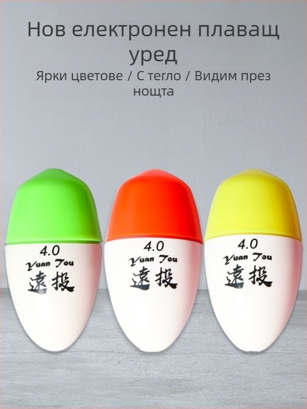 Пластмасов риболовен дрейф буй за дълги хвърляния в морски риболов, луминесцентен