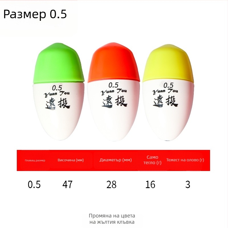 Пластмасов риболовен дрейф буй за дълги хвърляния в морски риболов, луминесцентен