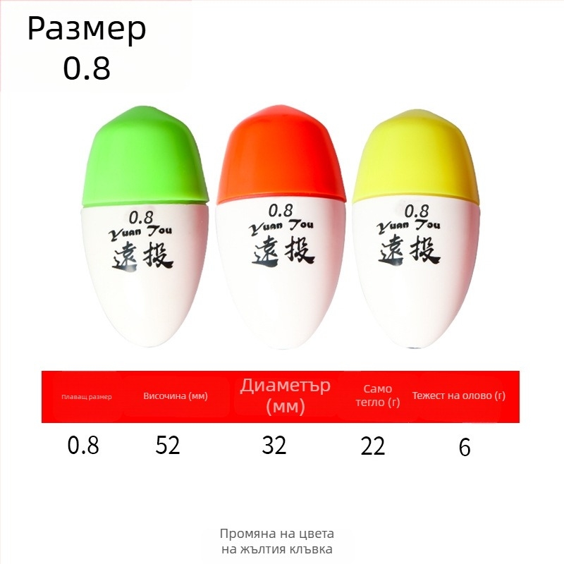 Пластмасов риболовен дрейф буй за дълги хвърляния в морски риболов, луминесцентен