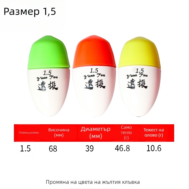Пластмасов риболовен дрейф буй за дълги хвърляния в морски риболов, луминесцентен