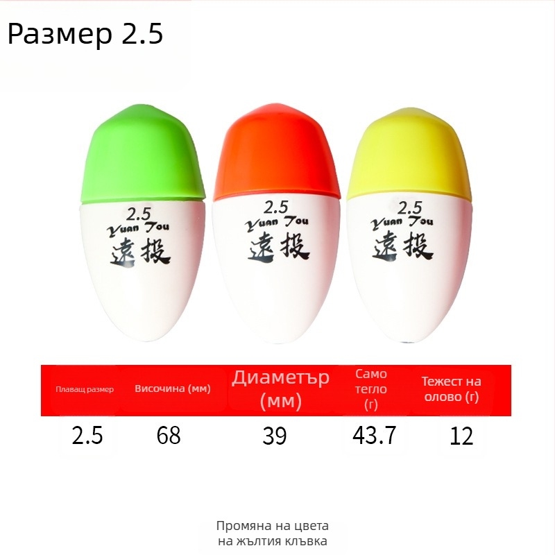 Пластмасов риболовен дрейф буй за дълги хвърляния в морски риболов, луминесцентен