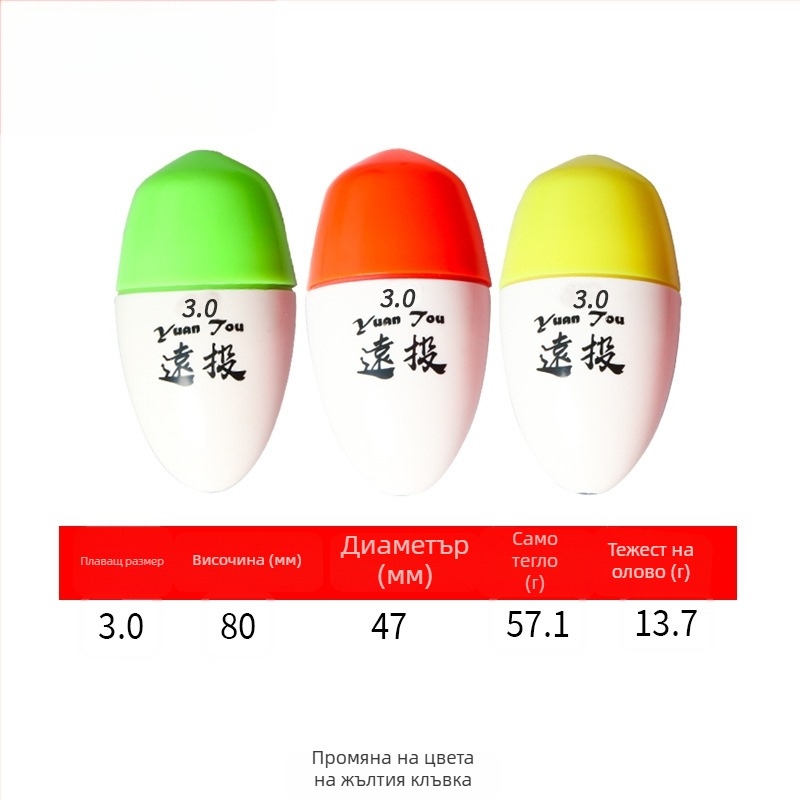 Пластмасов риболовен дрейф буй за дълги хвърляния в морски риболов, луминесцентен