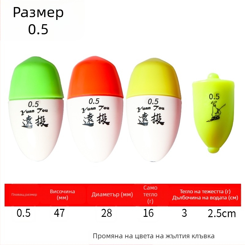 Пластмасов риболовен дрейф буй за дълги хвърляния в морски риболов, луминесцентен