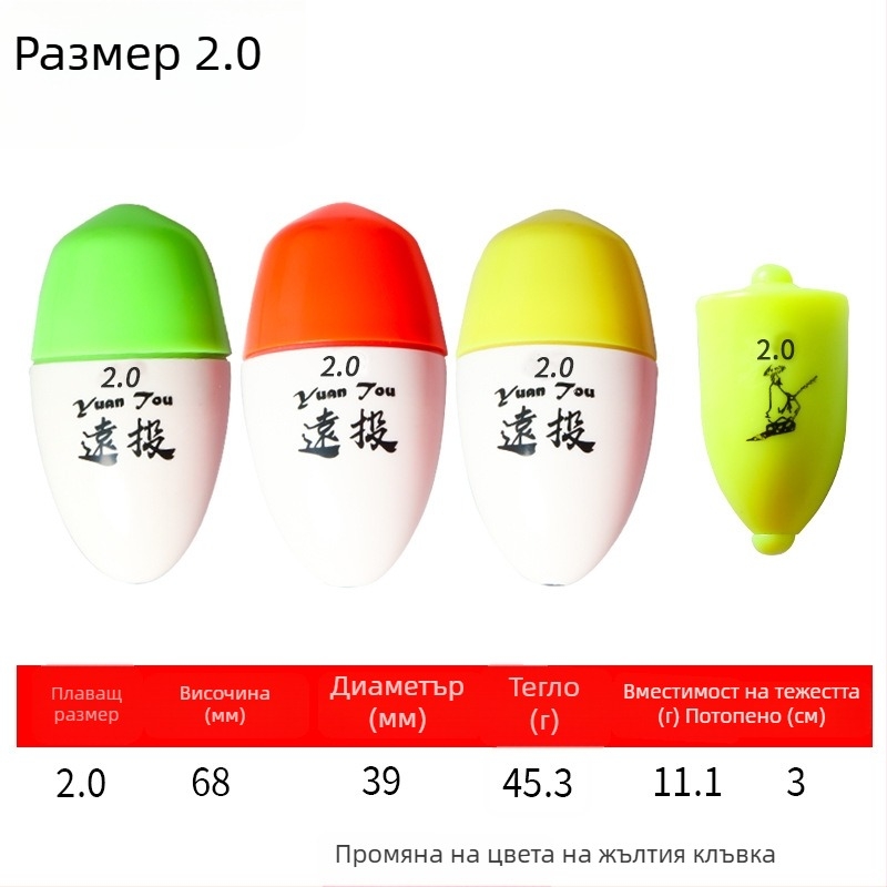 Пластмасов риболовен дрейф буй за дълги хвърляния в морски риболов, луминесцентен