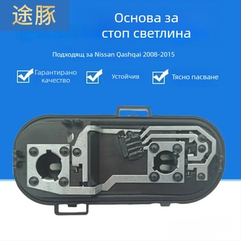 Road Dolphin ABS държач за крушка на задното светло за Nissan Qashqai 2008-2015, 12V, 5W