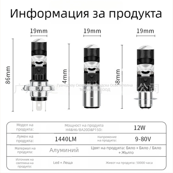 Brieyes LED фар за мотоциклет с концентрираща леща, 9-80V DC, 1440 lm, 12W, IP65
