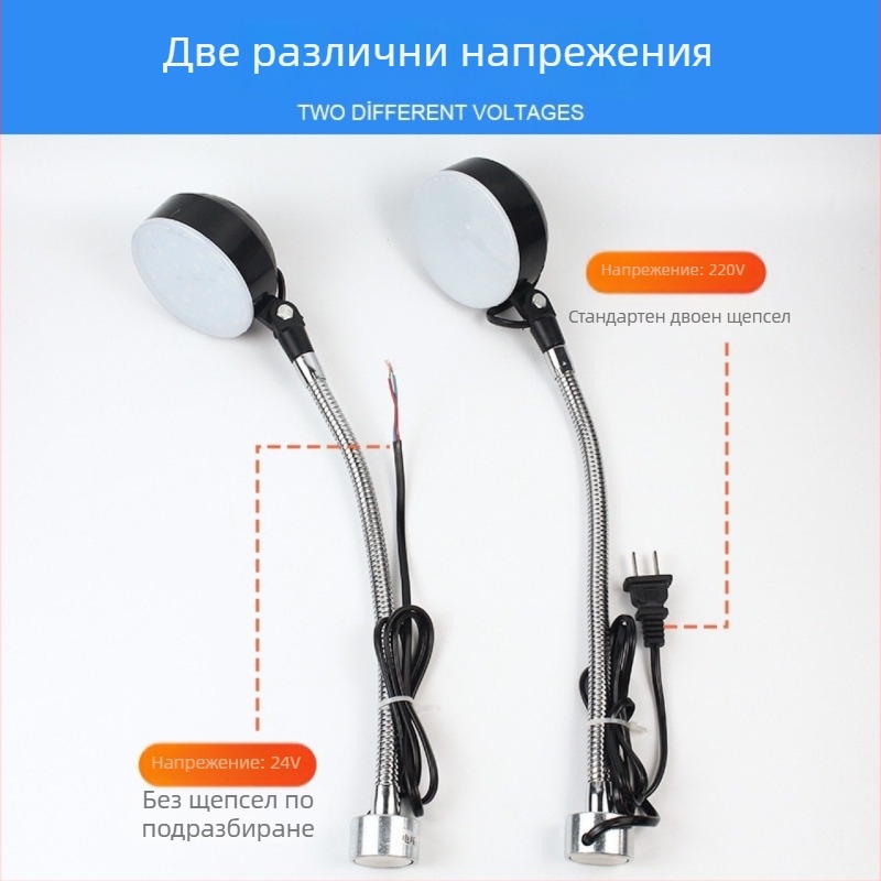 LED работна лампа за машини, 10W, 220V/36V, с удължено рамо и магнитна база, за CNC струг и фреза