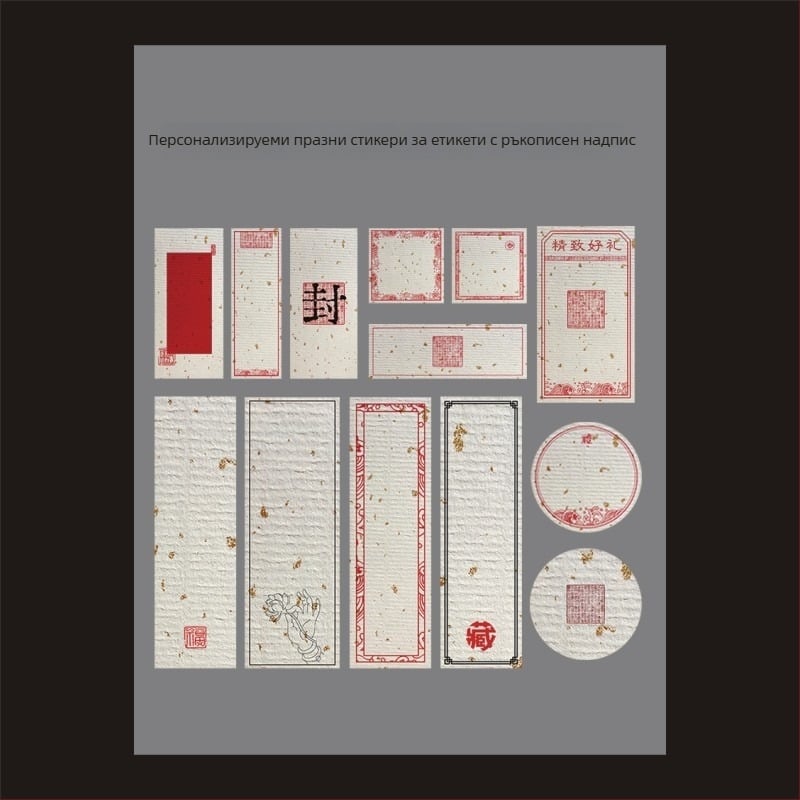 Бланкови ръкописни етикетни стикери – покрита хартия, различни размери, самозалепващи, персонализируеми