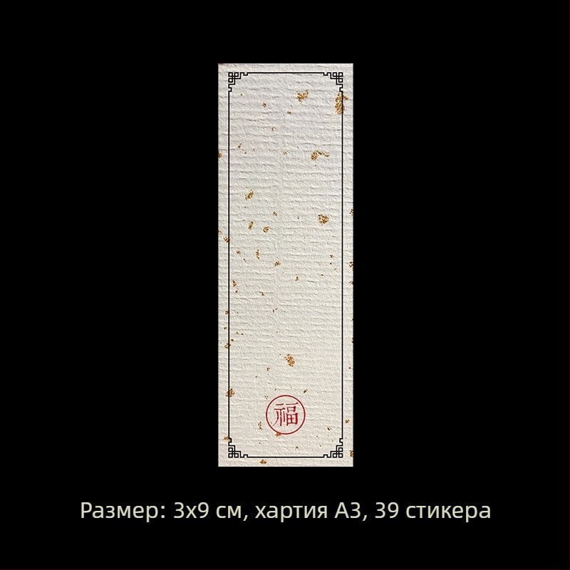 Бланкови ръкописни етикетни стикери – покрита хартия, различни размери, самозалепващи, персонализируеми