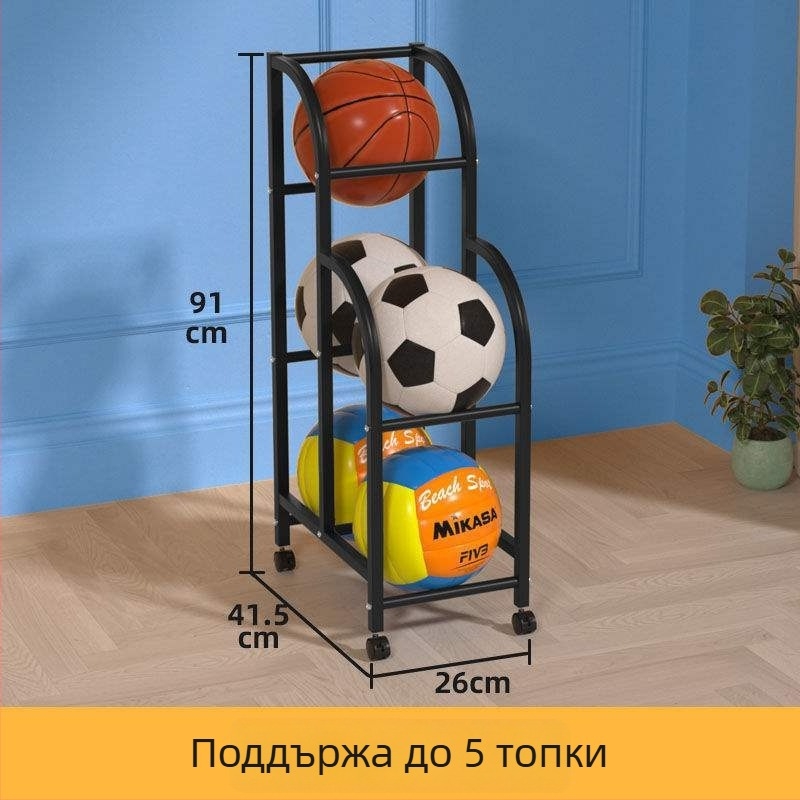 Вътрешен стелаж за детски топки за баскетбол, футбол и волейбол