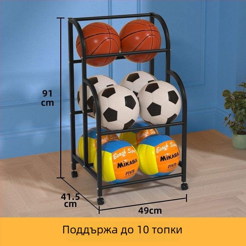 Вътрешен стелаж за детски топки за баскетбол, футбол и волейбол