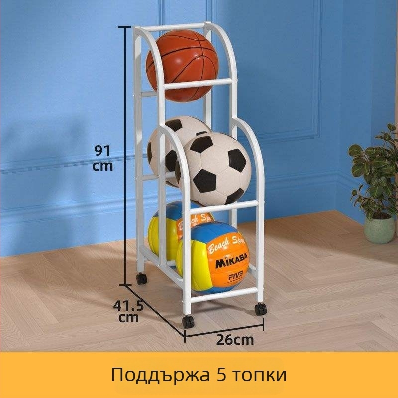 Вътрешен стелаж за детски топки за баскетбол, футбол и волейбол