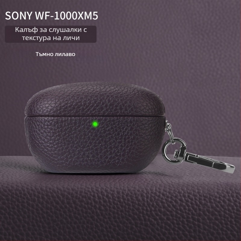 Премиум калъф за защита за Sony WF-1000XM5 със текстура на личи