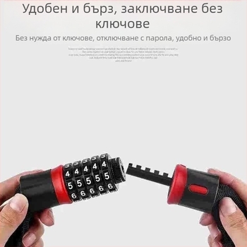 Верижен заключващ механизъм с 4-цифрен парол за мотори, електрически велосипеди и велосипеди — персонализируем, модерен минималистичен стил
