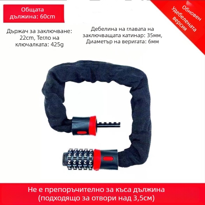 Верижен заключващ механизъм с 4-цифрен парол за мотори, електрически велосипеди и велосипеди — персонализируем, модерен минималистичен стил