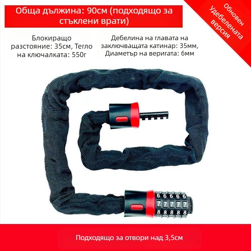 Верижен заключващ механизъм с 4-цифрен парол за мотори, електрически велосипеди и велосипеди — персонализируем, модерен минималистичен стил