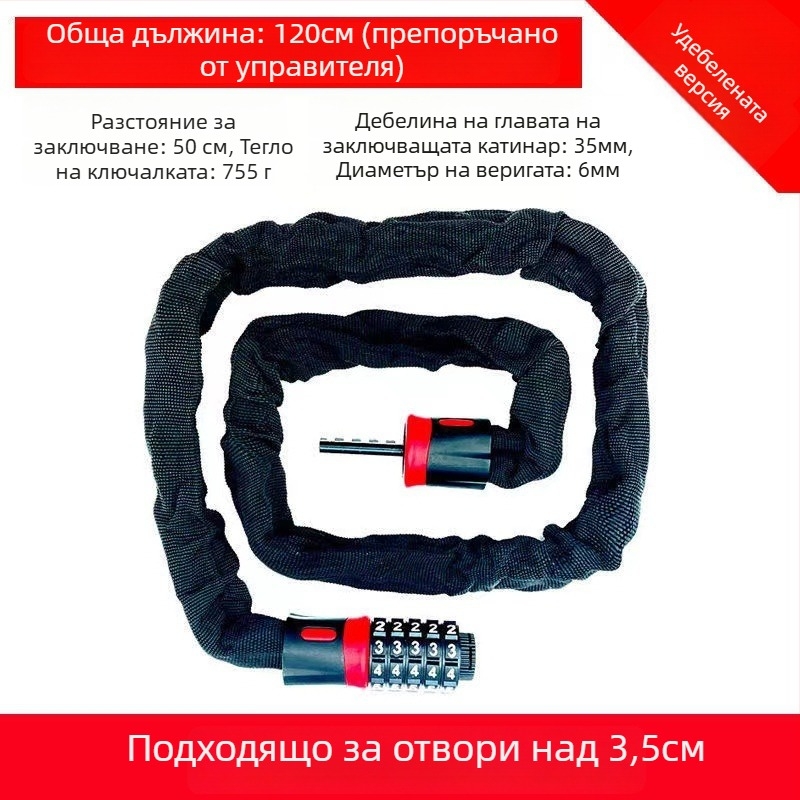 Верижен заключващ механизъм с 4-цифрен парол за мотори, електрически велосипеди и велосипеди — персонализируем, модерен минималистичен стил