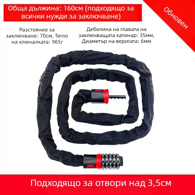 Верижен заключващ механизъм с 4-цифрен парол за мотори, електрически велосипеди и велосипеди — персонализируем, модерен минималистичен стил