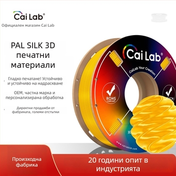 PLA коприна нишка за 3D принтиране, 200 g, съвместима с Tuozhu Chuangxiang, гладка и без задръстване