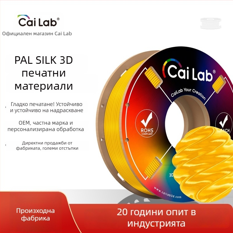 PLA коприна нишка за 3D принтиране, 200 g, съвместима с Tuozhu Chuangxiang, гладка и без задръстване