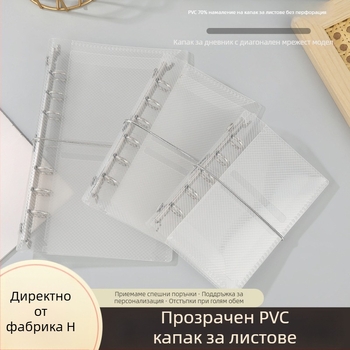 Прозрачна PVC обложка за планер с 6 дупки, за лей листове; възможност за персонализиране на лого