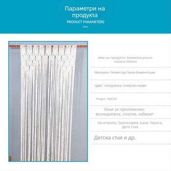 Ръчно тъкана завеса за врата, етно бохо нордиски стил, памук-полиестер смес, райе, правоъгълна