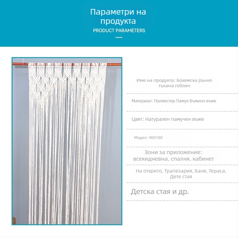 Ръчно тъкана завеса за врата, етно бохо нордиски стил, памук-полиестер смес, райе, правоъгълна