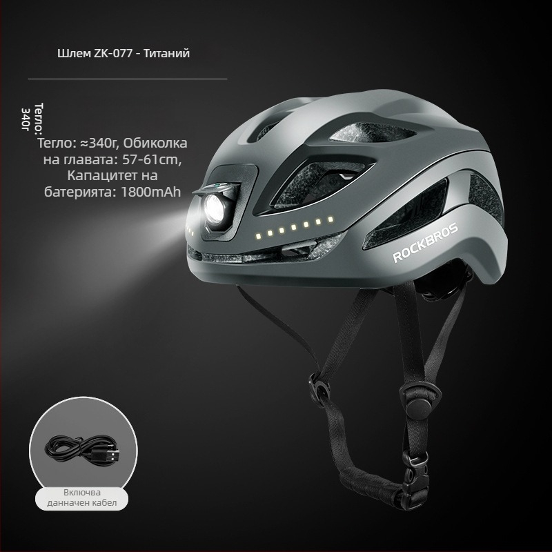 ROCKBROS Каска за велосипед с интегриран презареждаем преден фар и задно светло – PC+EPS, унисекс, за възрастни