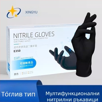 Еднократни нитрилни ръкавици, сертифицирани за хранителна безопасност, маслаустойчиви и антихлъзгави; за гурме готвене, козметика, грижа за животни, градинарство и ремонт на машини.