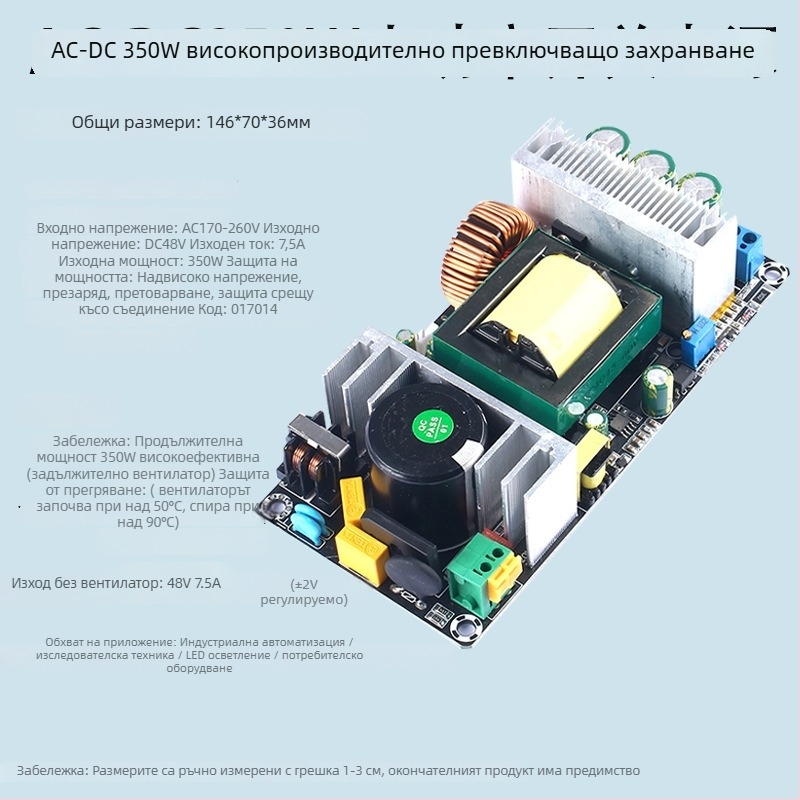 AC-DC превключващо захранване 350W с изходи 24/36/48V, вход 220V AC, до 10A, регулируемо