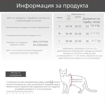 Дишащ костюм за възстановяване след котешка стерилизация, против облизване, еластичен, за всички сезони