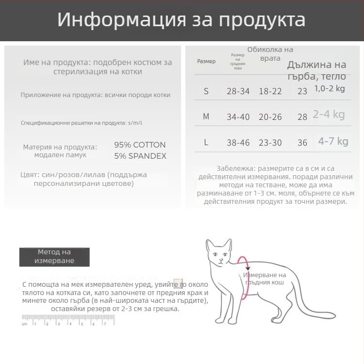 Дишащ костюм за възстановяване след котешка стерилизация, против облизване, еластичен, за всички сезони