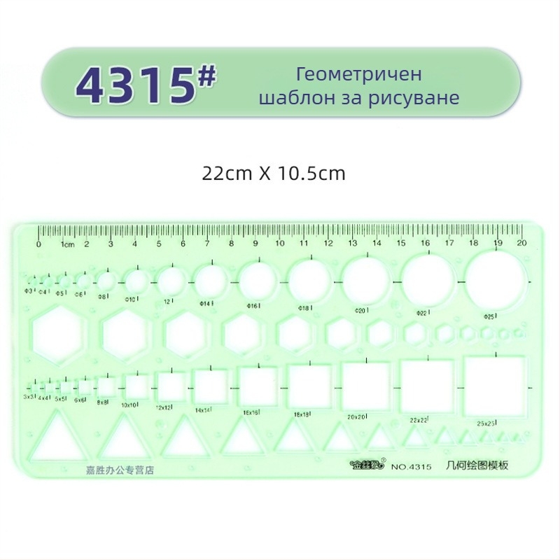 Шаблонна линейка за чертане – кръгли и елипсовидни шаблони, двойно мащабиране, пластмаса, модел 4309
