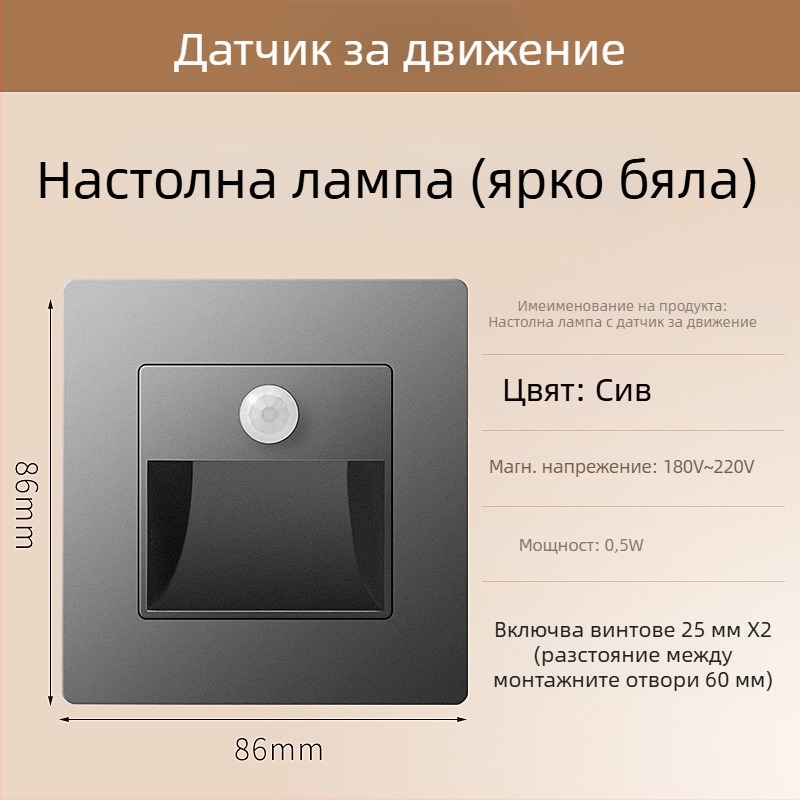 Стъпково осветление за стълбище с датчик за движение, вградено 86-тип LED осветление за стъпка, PC корпус, 220V