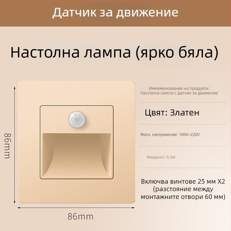 Стъпково осветление за стълбище с датчик за движение, вградено 86-тип LED осветление за стъпка, PC корпус, 220V