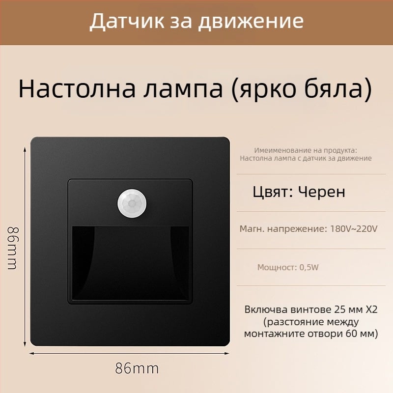 Стъпково осветление за стълбище с датчик за движение, вградено 86-тип LED осветление за стъпка, PC корпус, 220V