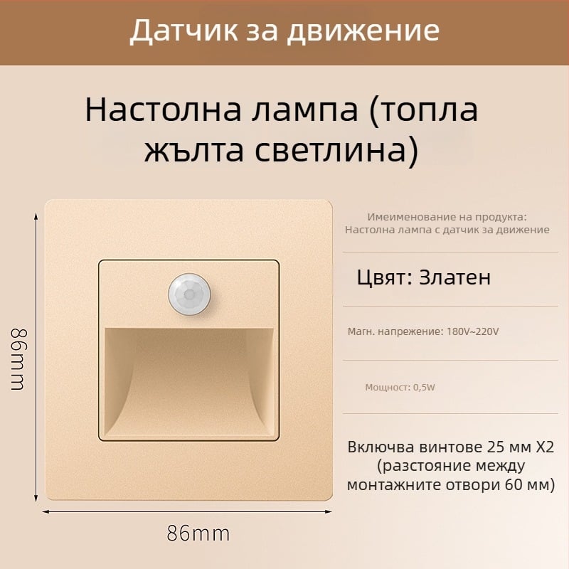 Стъпково осветление за стълбище с датчик за движение, вградено 86-тип LED осветление за стъпка, PC корпус, 220V