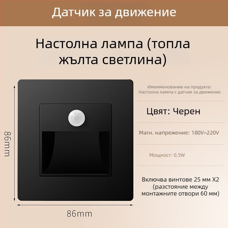 Стъпково осветление за стълбище с датчик за движение, вградено 86-тип LED осветление за стъпка, PC корпус, 220V