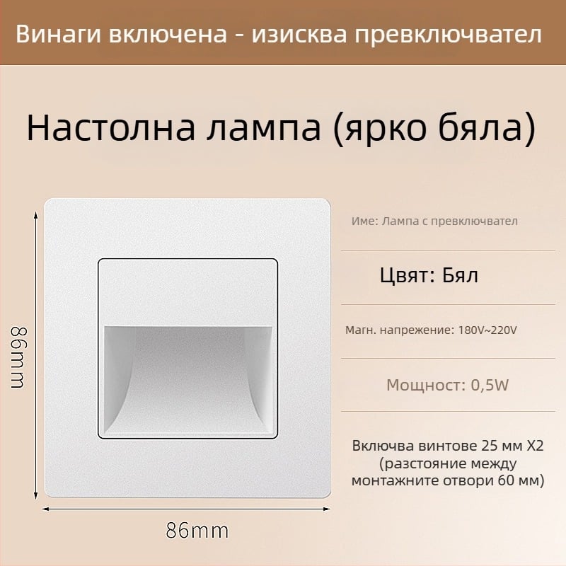 Стъпково осветление за стълбище с датчик за движение, вградено 86-тип LED осветление за стъпка, PC корпус, 220V